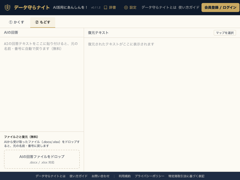 ステップ3: もどすタブで元の名前・番号に戻す